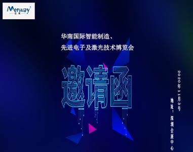 邁威邀請(qǐng)您華南國(guó)際智能制造、先進(jìn)電子及激光技術(shù)博覽會(huì)！